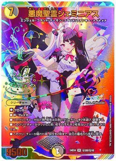 悪魔聖霊ジェミニアス