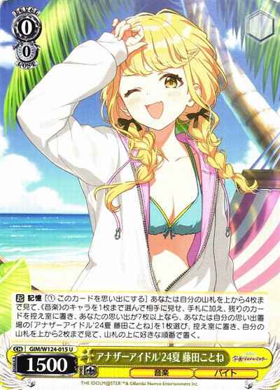 アナザーアイドル’24夏 藤田ことね