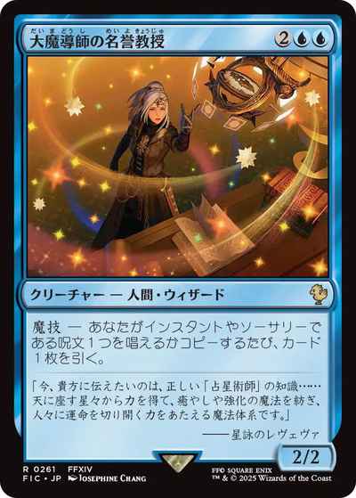 大魔導師の名誉教授