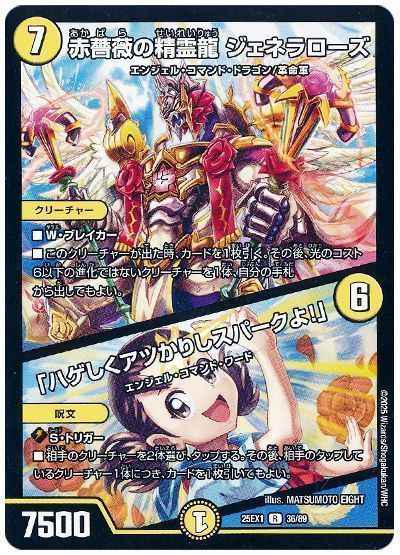 赤薔薇の精霊龍 ジェネラローズ /...