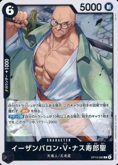 イーザンバロン・V・ナス寿郎聖