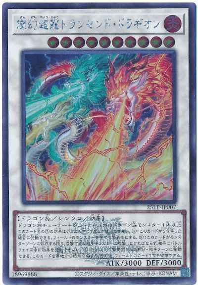 燦幻超龍トランセンド・ドラギオ...