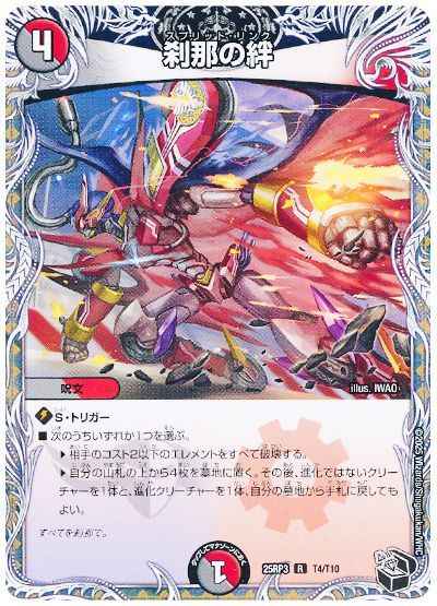 刹那の絆(トレジャー)