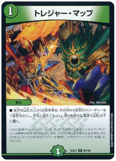 トレジャー・マップ