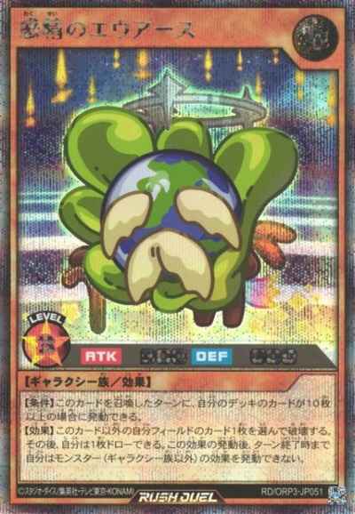 惑精のエウアース