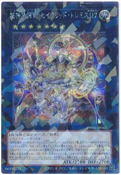 超神星輝士 セイクリッド・トレミ...