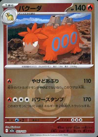 バクーダ（エネルギーミラー）