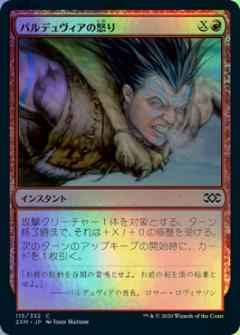 バルデュヴィアの怒り