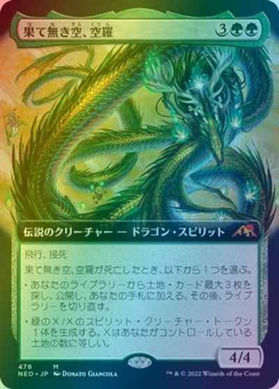 果て無き空、空羅(拡張)