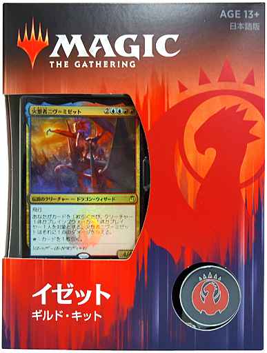 Mtg ラヴニカのギルド ギルド キット 日本語版 イゼット 未開封 トレカの激安通販トレトク 公式