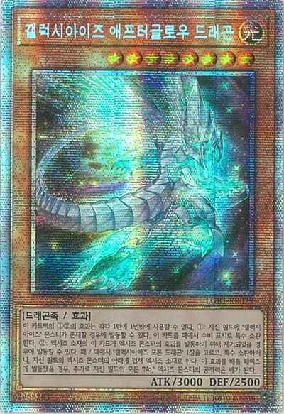 銀河眼の残光竜 韓国語版 Unlimit...