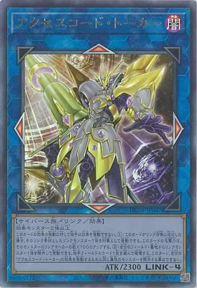 アクセスコード・トーカー アジア...