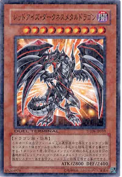 レッドアイズ・ダークネスメタル...