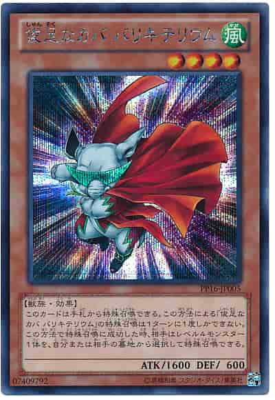 俊足なカババリキテリウム