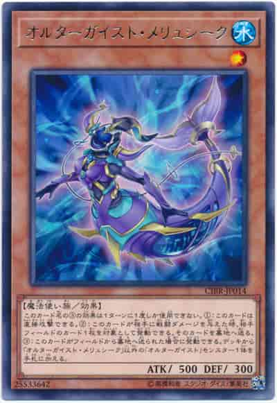 オルターガイスト・メリュシーク