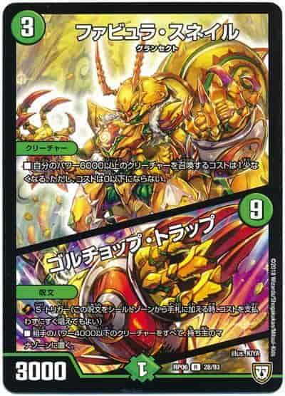 ファビュラ・スネイル/ゴルチョッ...