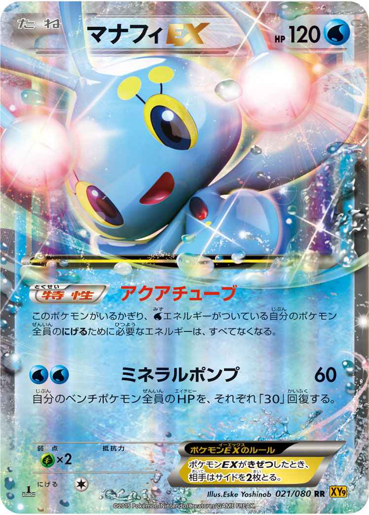 ポケモンカード マナフィex Rr トレカの激安通販トレトク 公式