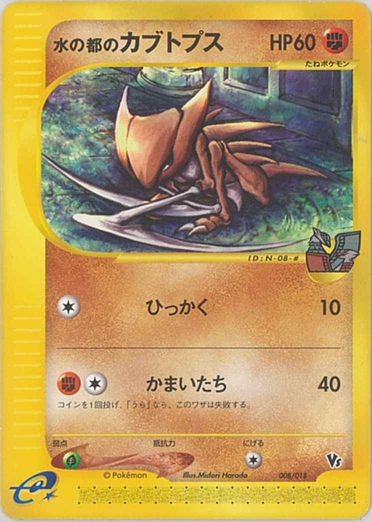 ポケモンカード 水の都のカブトプス トレカの激安通販トレトク 公式