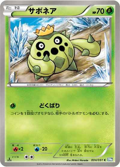 サボネア