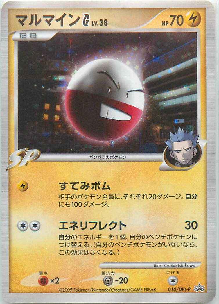 ポケモンカード マルマイン Lv 38 Promo トレカの激安通販トレトク 公式 ポケモンカード マルマイン Lv 38 Promo トレカの激安通販トレトク 公式
