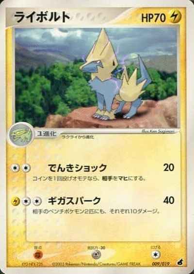 ライボルト