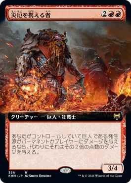 災厄を携える者(拡張)