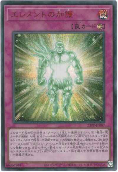 エレメントの加護（SPECIAL RED V...