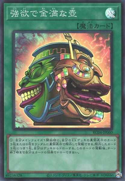 強欲で金満な壺