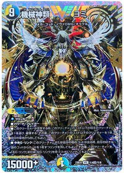 機械神類 ヨミ(ダイアモンド)