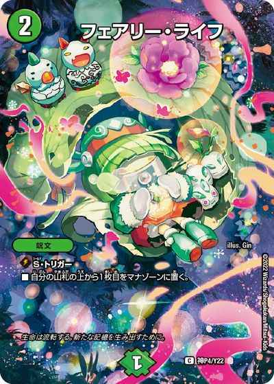 フェアリー・ライフ