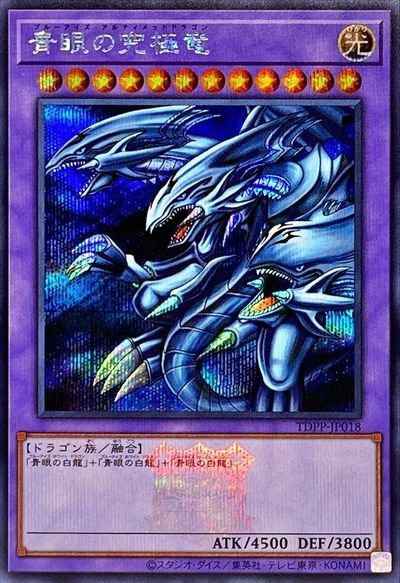 青眼の究極竜（ロゴ入り）