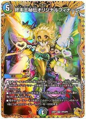 終末王秘伝オリジナルフィナーレ(...