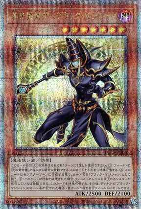 黒き魔術師－ブラック・マジシャン