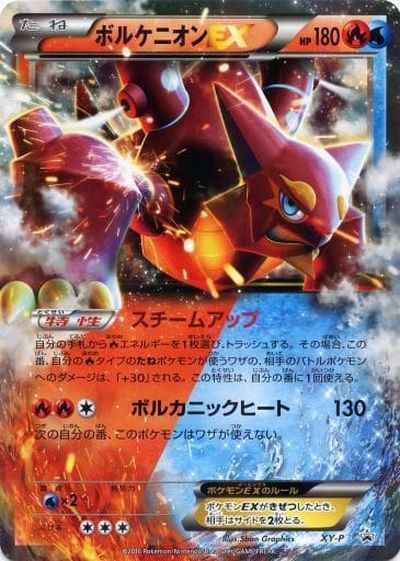 ボルケニオンEX ジャンボカード