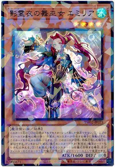 影霊衣の舞巫女エミリア【ウルトラパラレル】{TW02-JP073