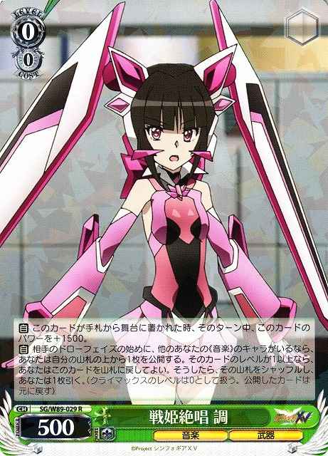 戦姫絶唱 調
