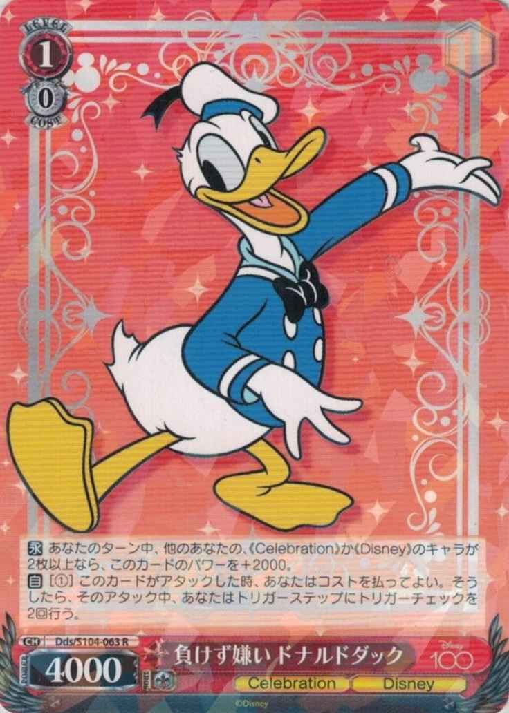 負けず嫌い ドナルドダック