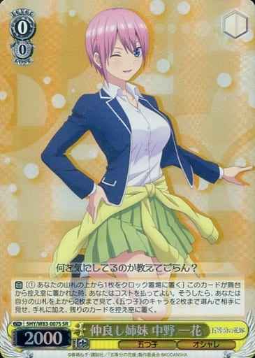 Weiss Schwarz 5HY/W83-007S Ichika Nakano Close Sisters SR