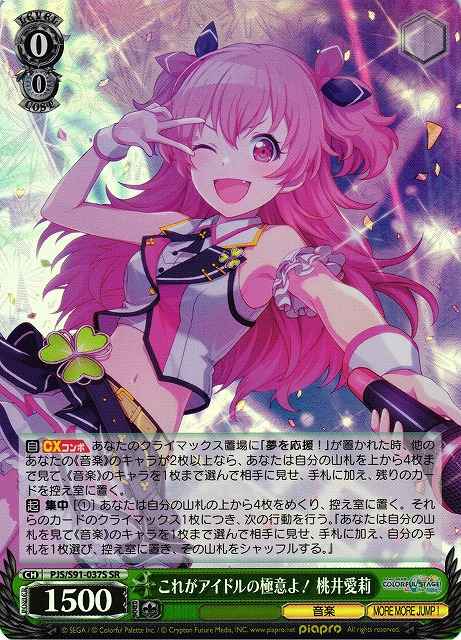 これがアイドルの極意よ！ 桃井愛莉