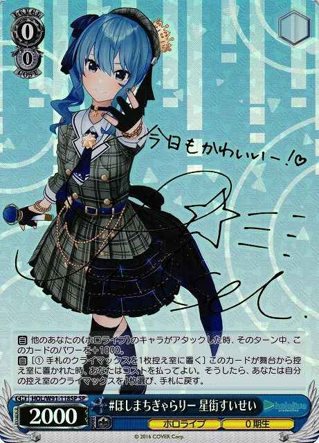 ＃ほしまちぎゃらりー 星街すいせい