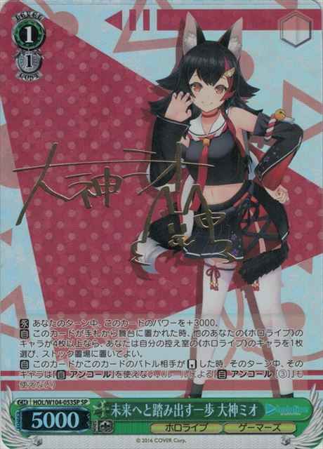 未来へと踏み出す一歩 大神ミオ (...