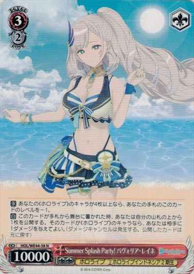 Summer Splash Party！ パヴォリ...