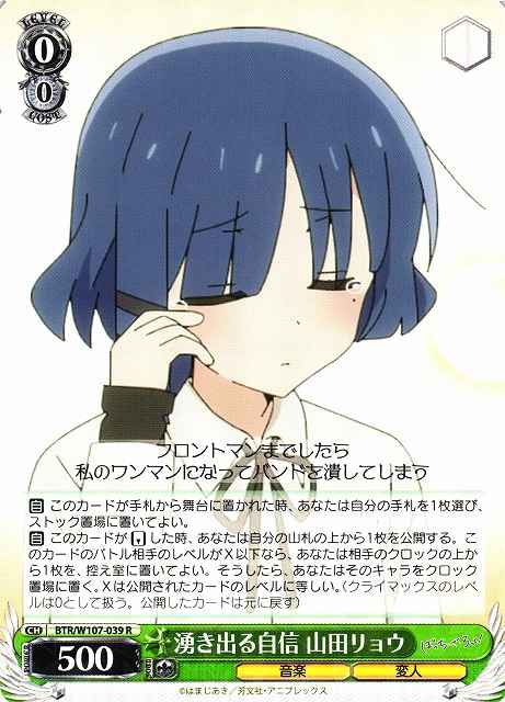 湧き出る自信 山田リョウ