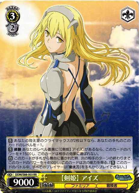 【剣姫】アイズ