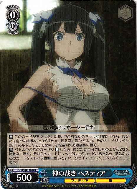 神の裁き ヘスティア