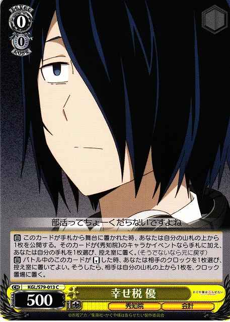 幸せ税 優
