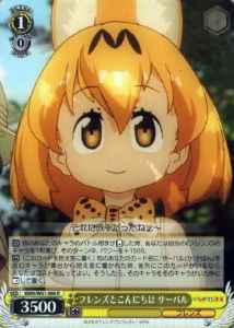 フレンズとこんにちは サーバル