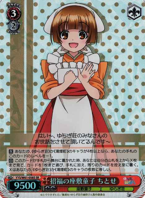 招福の座敷童子 ちとせ