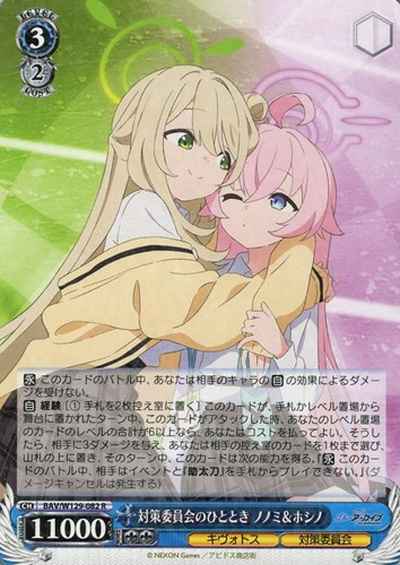 対策委員会のひととき ノノミ＆ホ...