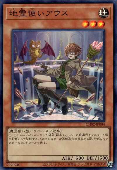 地霊使いアウス